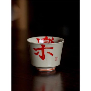 草木灰釉茶杯陶瓷功夫茶具主人杯單個手繪茶字品茗杯待客杯子