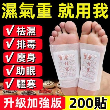 台灣隔日達🔥 老北京足貼 日本足貼 老足貼 排濕貼 祛濕 排毒 消水腫 促進代謝 幫助消化 助眠 足貼 泰國足貼 免運