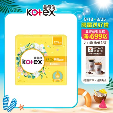 【蝦皮直營】Kotex靠得住 暖心香氛梔子花 護墊 2包組 17.5cm(24片/包x2包) 絲柔棉層 熱帶花香