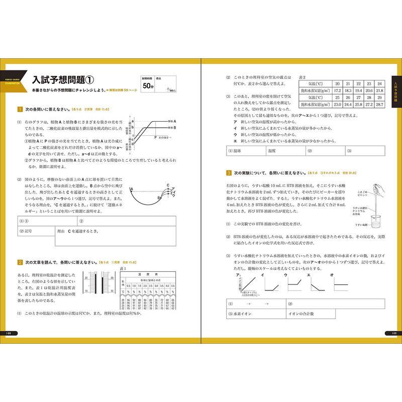 わかるをつくる 中学理科問題集