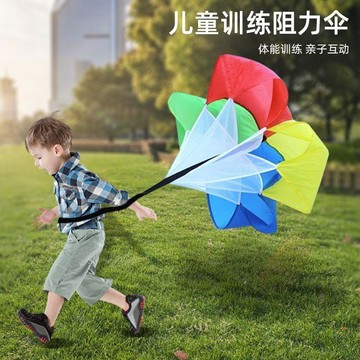 ⭐️優選 阻力傘體智能體能傘感統協力訓練速度速傘跑步阻力傘兒童訓練器材居家