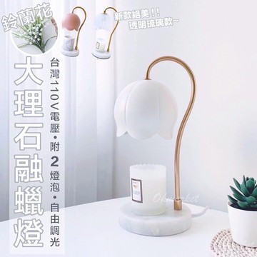 【生活市集】24H台灣現貨💖贈蠟燭 鈴蘭花融蠟燈 蠟燭燈 蠟燭暖燈 香氛蠟燭燈 融燭燈 大理石融蠟燈香氛蠟燭母親節禮物