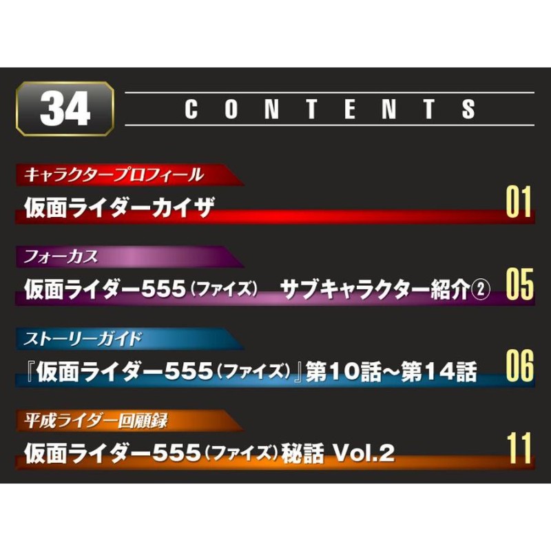 第34号　LINEショッピング　デアゴスティーニ　仮面ライダーDVDコレクション平成編