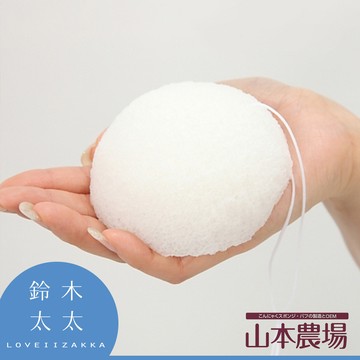 【山本農場】蒟蒻QQ海綿 洗臉用(天然白)