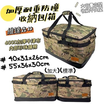 維達森林 加厚耐重防撞裝備箱【小麋鹿】戰術包 收納箱 收納包 軟式收納包 超好裝 600D 牛津布 防撞 收納箱 行李袋