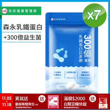 UDR 300億專利乳鐵蛋白比菲菌x7袋