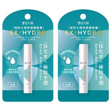 雪芙蘭 極致水潤保濕護唇膏 EX Hydro Nanosome科技 3D玻尿酸 MINI玻尿酸  水漾  4g  2個