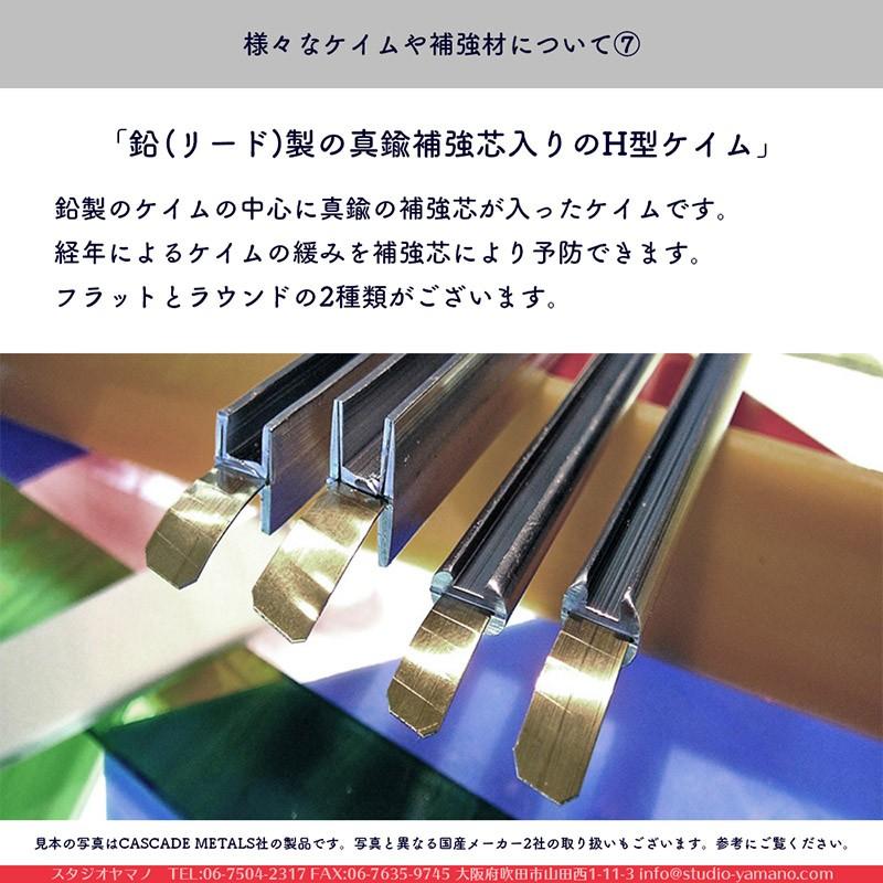 ステンドグラス 材料 ケイム 旧マツムラ_E_W_10.6S_鉛（リード）_フラットW型エコノミーケイム_幅：10.6mm_長さ：160cm_ソフト_1本