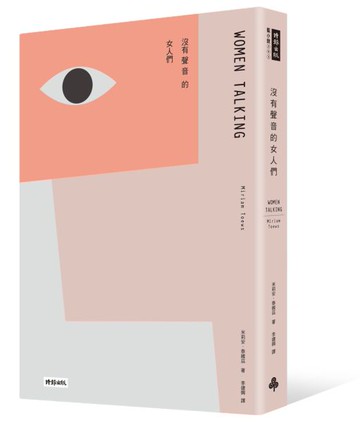 沒有聲音的女人們【城邦讀書花園】