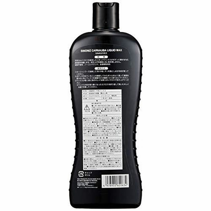 ホルツ 洗車用品 液体ワックス サイモナイズ カルナバリキッド ホルツ 洗車用品 液体ワックス サイモナイズ カルナバリキッド