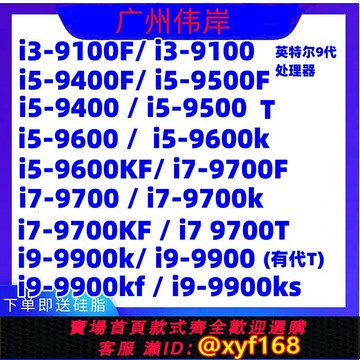 {保固一年 可打統編}i3 9100F 9100 i5 9400F 9400 9500  9600KF  i7 9700 i9 9900k英