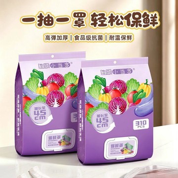 加長45釐米特大號保鮮膜套一次性食品級廚房翻蓋抽取式罩菜鬆緊帶