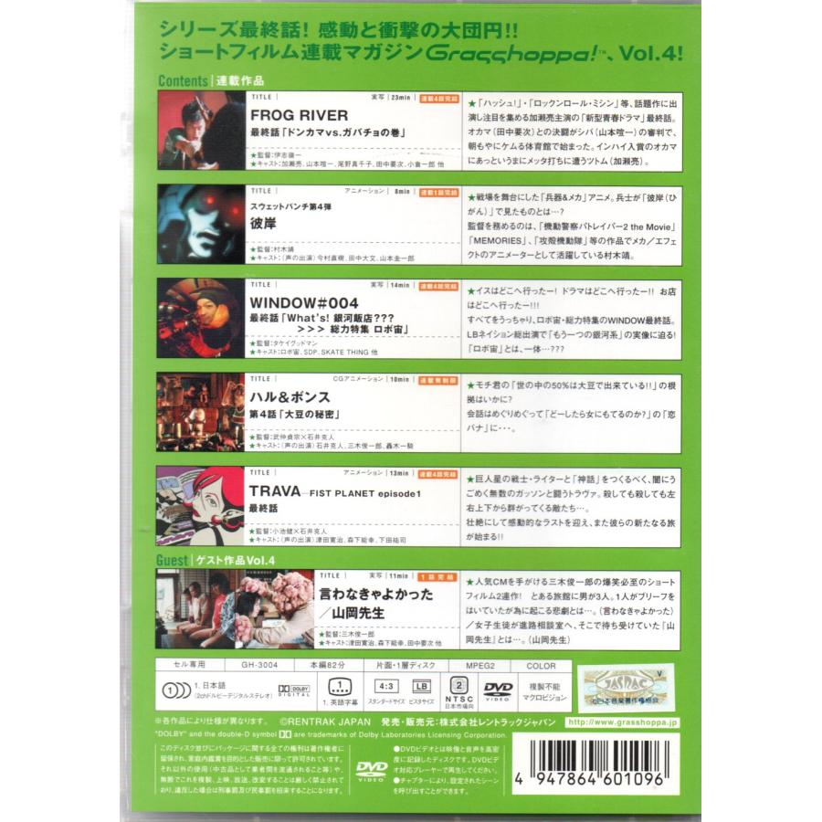 Grasshoppa! VOL.4 [DVD]