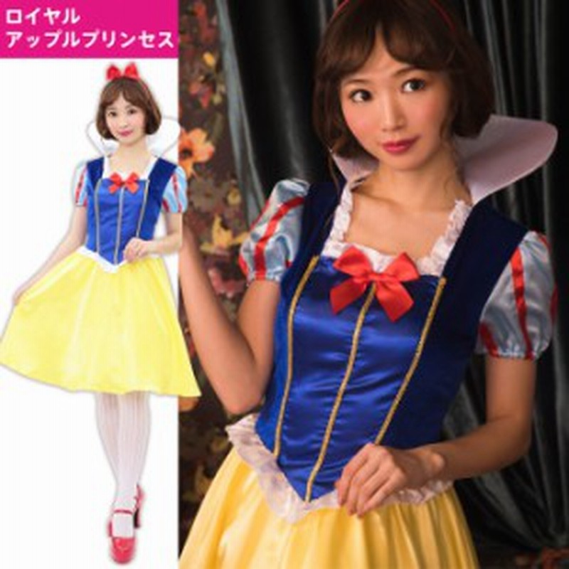 送料無料 ロイヤル アップル プリンセス スノーホワイト 白雪姫 ワンピース 膝丈 お姫様 ドレス コスプレ コスチューム ハロウィン 通販 Lineポイント最大1 0 Get Lineショッピング