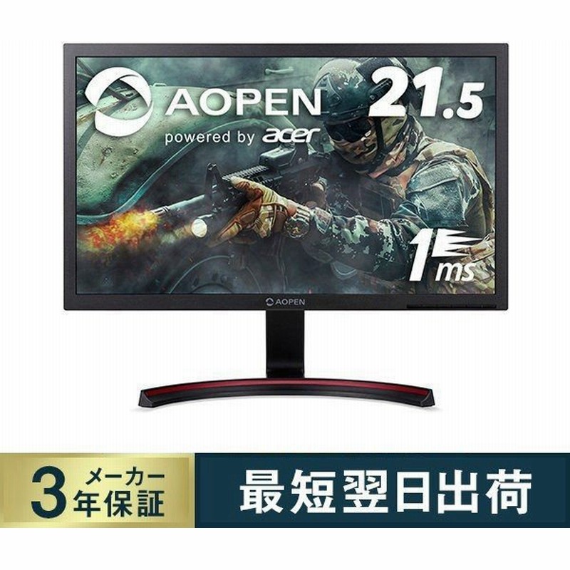 ゲーミングモニター Pc パソコン モニター ゲーム用 21 5インチ ブラック 22mx1qbmiix Aopen 1ms Acer エイサー 新品 液晶モニター ディスプレイ Ps4 通販 Lineポイント最大0 5 Get Lineショッピング