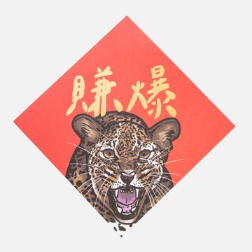 郭公館工作室 斗方大春聯-燙金賺爆