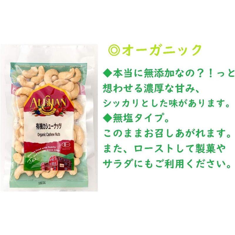 Alishan カシューナッツ(生) 100g ×2セット