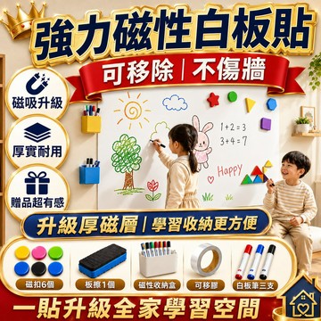 【隔日達免運🔥強磁不易掉】磁性白板 白板墻貼 磁性軟白板 白板貼 自粘塗鴉墻黑闆 可擦寫字板 白闆墻貼 靜電白板 磁鐵板