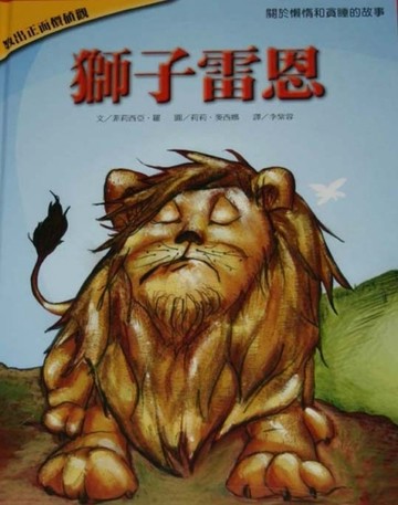 獅子雷恩[二手書_良好]