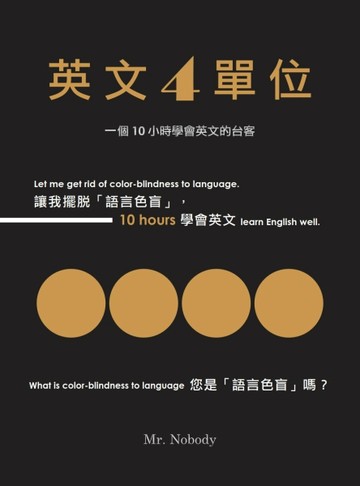 英文 4 單位[二手書_良好]