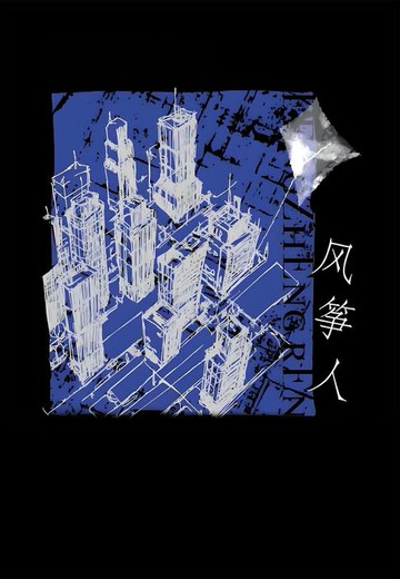 【電子書】风筝人