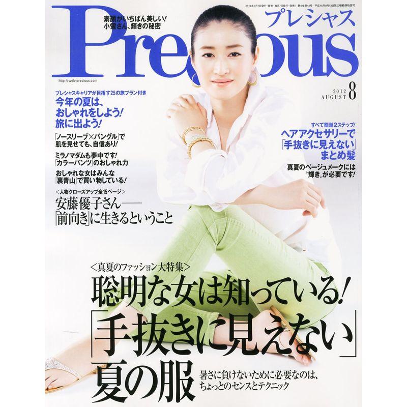 Precious (プレシャス) 2012年 08月号 雑誌