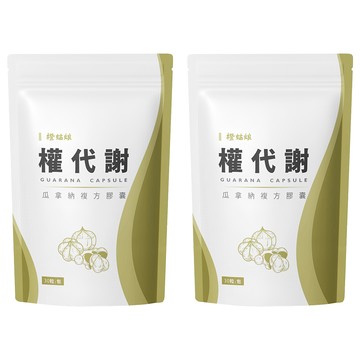 橙姑娘 權代謝 瓜拿納複方膠囊  0.6g  30顆  2包
