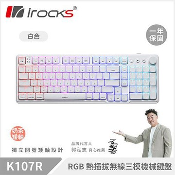 iRocks 艾芮克 K107R 無線 三模機械式熱插拔鍵盤 白色 矮軸奶茶軸