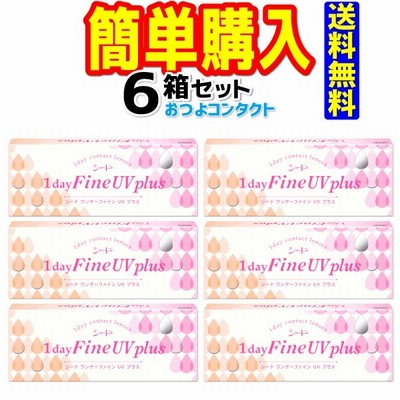コンタクトレンズ 1day Fine UV Plus 1箱30枚入 6箱