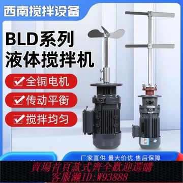 {臺灣公司貨 可打統編}液體加藥攪拌機BLD系列加藥桶工業立式減速器污水處理化工攪拌機