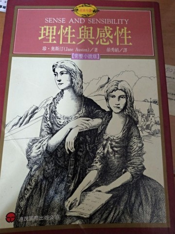 理性與感性[二手書_普通]