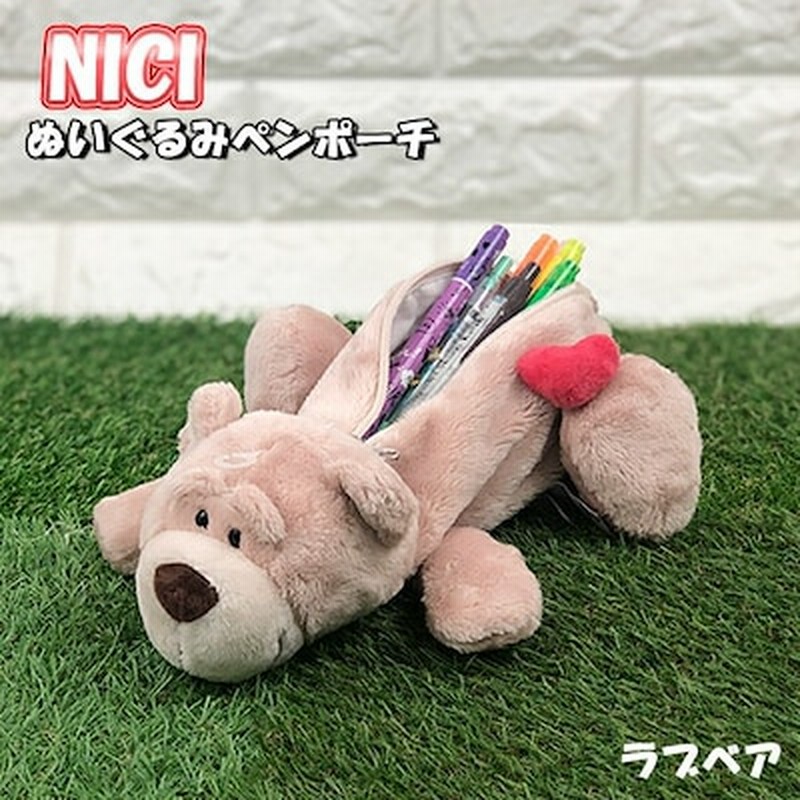 Nici ぬいぐるみ ペンポーチ ラブベア 筆箱 ふでばこ ペンケース マスコット かわいい 大容量 おしゃれ 高校生 小学生 女の子 中学生 熊 くま クマ ニキ フィギュアポーチ 通販 Lineポイント最大1 0 Get Lineショッピング