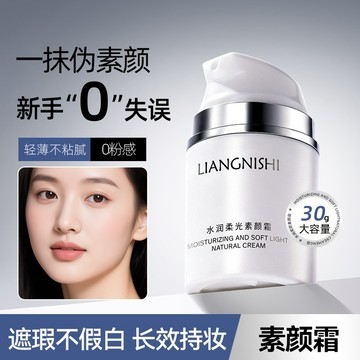 靚妮詩水潤柔光素顏霜自然清透水潤輕薄妝前服帖遮瑕不卡粉素顏霜