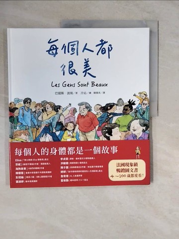 【書寶二手書T8／少年童書_ZKV】每個人都很美_冷沁（Qin Leng）