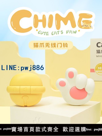 【店家補貼】半點創意可愛貓爪門鈴家用無線遠距離老人呼叫器入戶提醒自發電