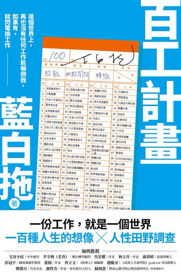 【電子書】百工計劃