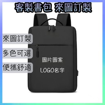 🏅客製化來圖訂製書包訂製雙肩包男背包訂做電腦包女學生包訂製logo印字企業
