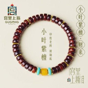 (免運)宮里上新小葉紫檀手串官方旗艦店天然檀木手鏈女盤玩木質生日禮物