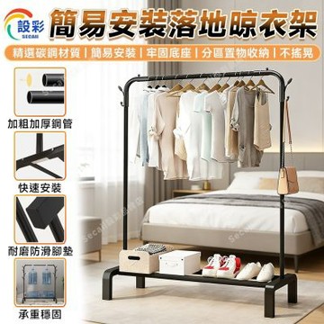 【匠藝家居】開放式衣架 衣帽架 落地掛衣架 臥室衣櫃 租房衣櫃（一體式底座易安裝）黑色135cm+2衣帽鉤+置物架