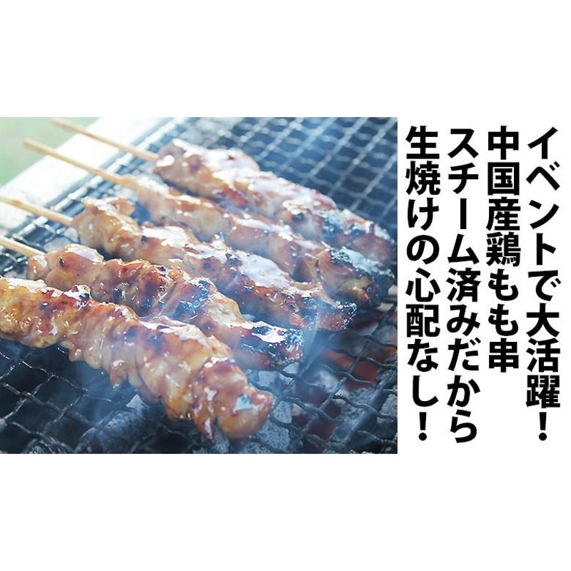 送料無料 スチーム焼き鳥 モモ串27g×300本入 焼き鳥 業務用 300本