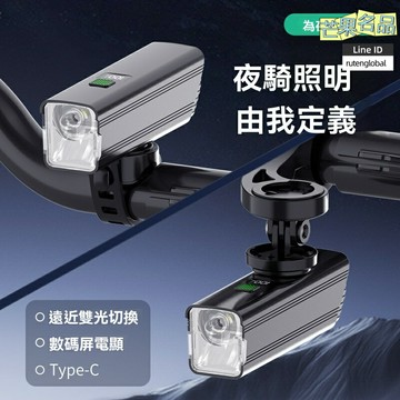 【雙光切換】自行車燈 騎行燈 自行車前燈 強光遠射 數字電顯 長續航 防水防震 夜騎必備 山地車公路車通用