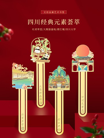 四川大學畢業學霸博物館文創紀念品金屬書簽 故宮文藝兒童精美創意小禮品古典中國風學生用古風禮物定制女