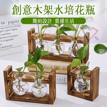 水培花瓶木架【台灣現貨速出】花瓶 水培 盆栽 水培花瓶 透明花瓶 植物花瓶 水培花瓶 水培容器 玻璃盆栽 水培玻璃瓶