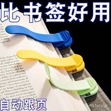 蝦皮超便宜💖99免運買一送二】隨閱書簽自動跟頁學生軟硅膠不變形簡潔實用多功能書簽