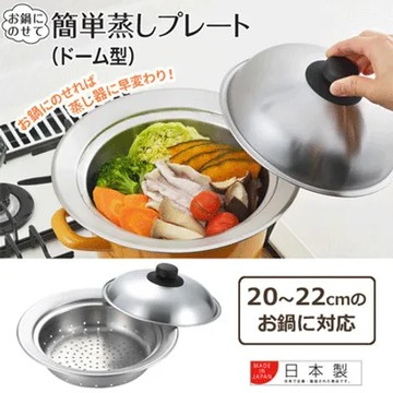 日本製 Yoshikawa 吉川 18-8不鏽鋼便利圓型蒸盤/簡單蒸鍋/輕鬆蒸盤/蒸籠 20-22cm鍋具用＊容容選物＊