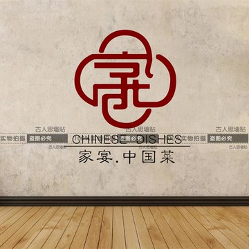 中國風中式餐廳飯店墻貼玻璃貼貼紙 中式飯店玻璃貼中國菜文字貼1入
