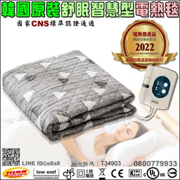 電熱毯韓國進口舒眠定時電熱毯(雙人)【3期0利率】【本島免運】