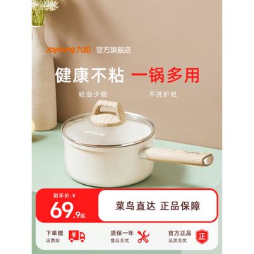 九陽奶鍋不粘鍋小鍋泡面鍋嬰兒寶寶輔食鍋麥飯石色一人食牛奶鍋炊