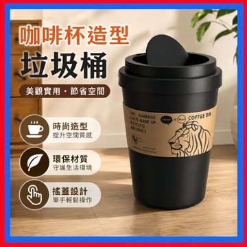 咖啡杯垃圾桶👌咖啡杯造型垃圾桶 家用創意垃圾桶 旋轉翻蓋 有蓋 翻蓋垃圾桶紙杯造型垃圾桶 咖啡杯收納盒 桌面垃圾桶