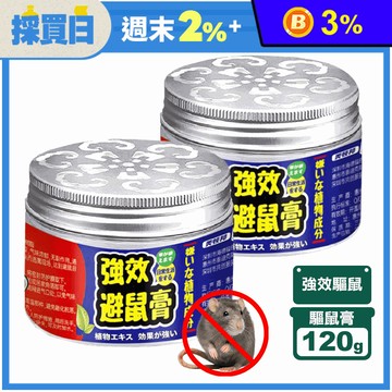 帝瑪天然避鼠膏/強效驅鼠膏